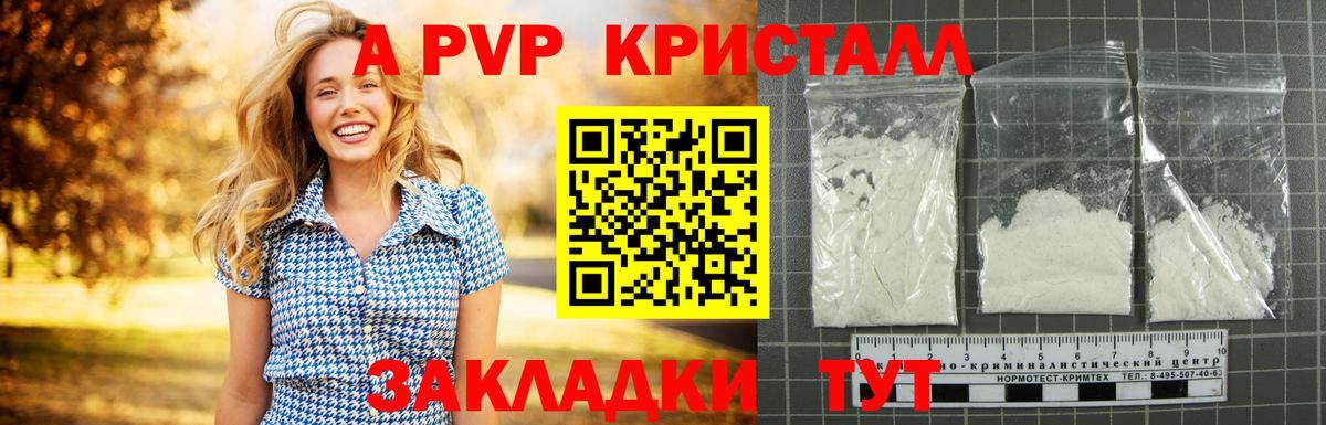 А ПВП кристаллы Пенза