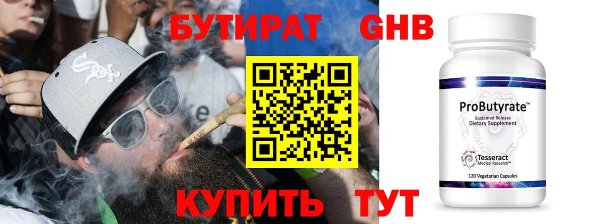 БУТИРАТ бутик Пенза