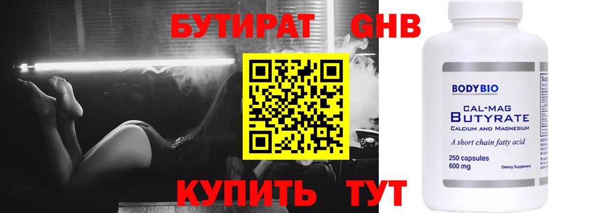 БУТИРАТ 99%  Вход с VPN  Пенза 