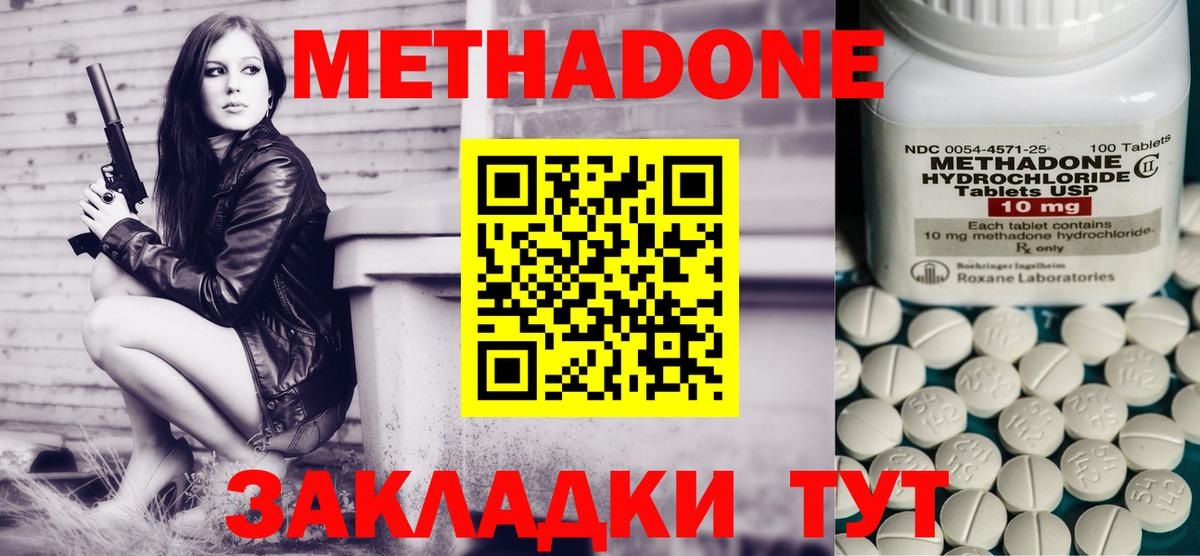 Метадон кристалл Пенза