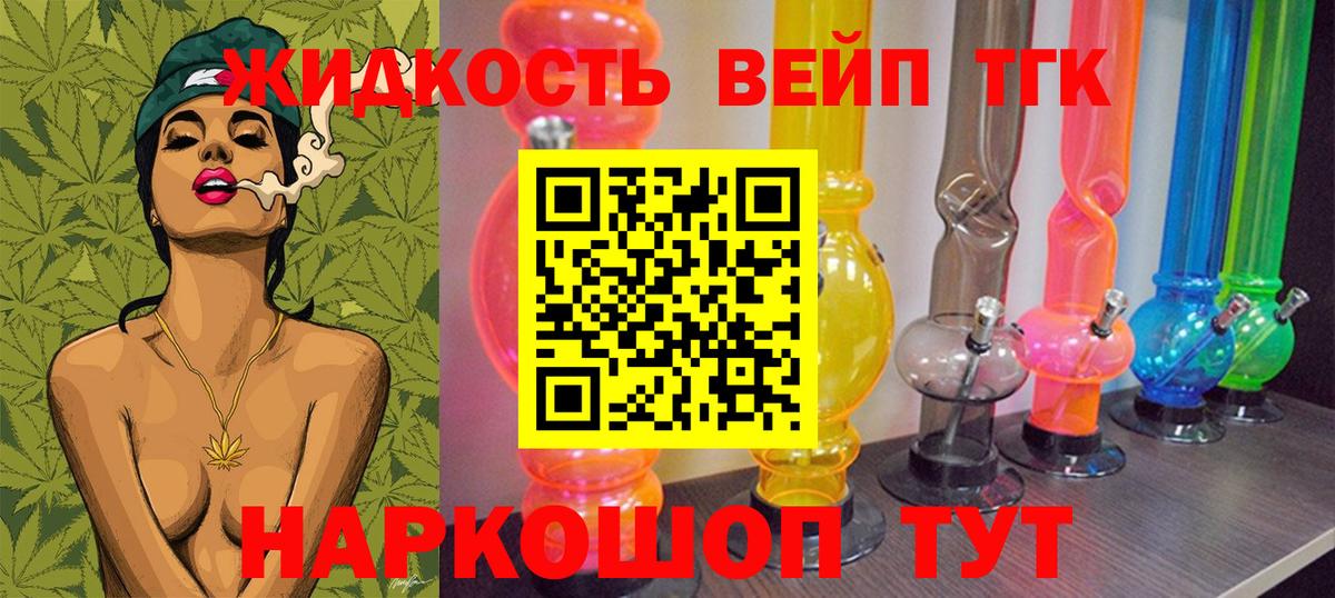 ТГК вейп  Вход с VPN  Дистиллят ТГК вейп с тгк  Пенза 