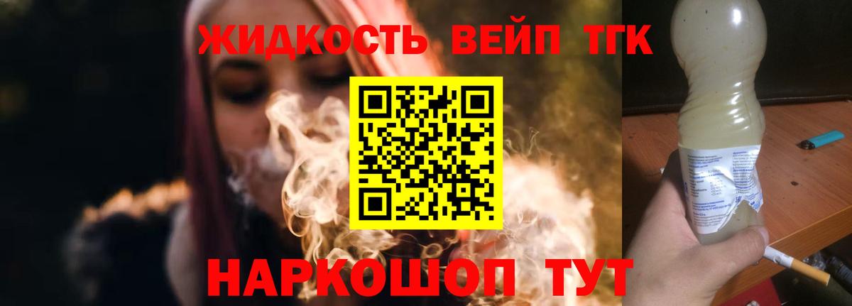 Дистиллят ТГК жижа Пенза